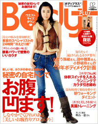 「Body+2009年2月号」書影