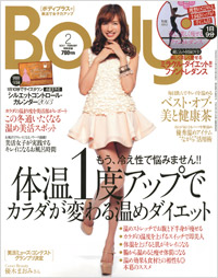 Body+2013年2月号