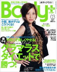 「Body+2007年3月号」書影