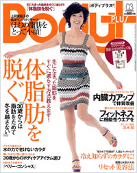 「Body+2008年3月号」書影