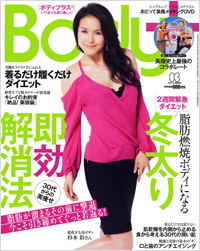 「Body+2010年3月号」書影