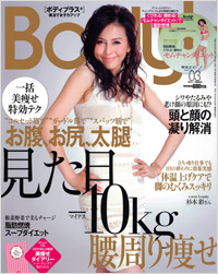 「Body+2011年3月号」書影