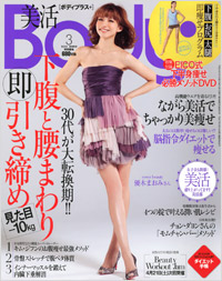 「Body+2012年3月号」書影