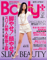 「Body+2007年4月号」書影