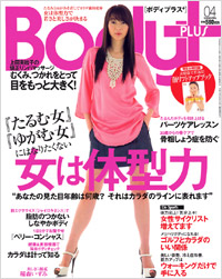 「Body+2008年4月号」書影