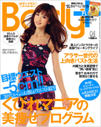 Body+2010年4月号