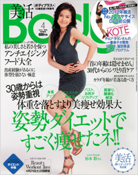 「Body+2012年4月号」書影