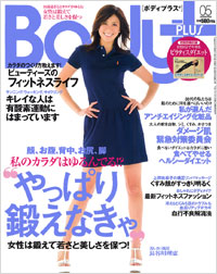 「Body+2008年5月号」書影