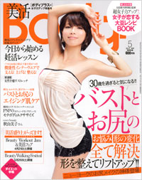 「Body+2012年5月号」書影