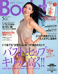 Body+2013年5月号