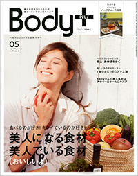 Body+2014年5月号