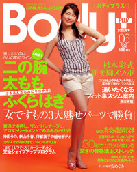 「Body+2007年6月号」書影