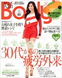 「Body+2012年6月号」書影