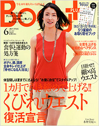 「Body+2013年6月号」書影