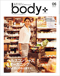 「Body+2014年6月号」書影