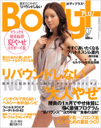 「Body+2007年7月号」書影