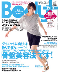 「Body+2008年7月号」書影