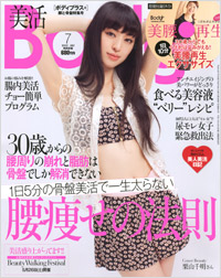 「Body+2012年7月号」書影