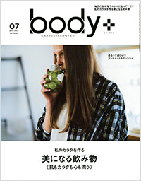 「Body+2014年7月号」書影