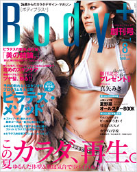 Body+2005年8月号