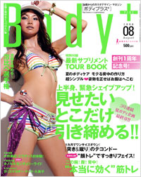 「Body+2006年8月号」書影