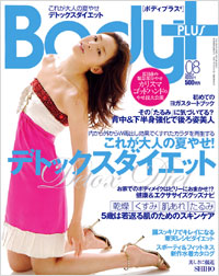 Body+2007年8月号