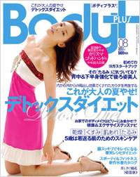 「Body+2007年8月号」書影