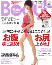 「Body+2008年8月号」書影