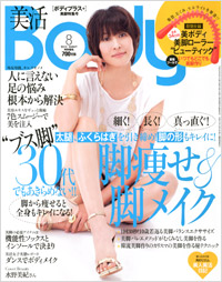 「Body+2012年8月号」書影