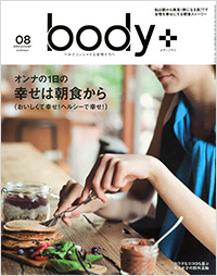 Body+2014年8月号