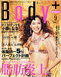 「Body+2005年9月号」書影