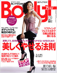 「Body+2007年9月号」書影