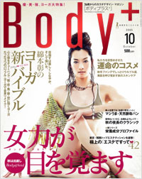 「Body+2005年10月号」書影