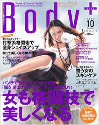 「Body+2006年10月号」書影