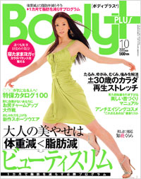 「Body+2007年10月号」書影