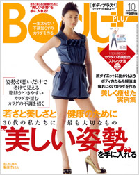 「Body+2008年10月号」書影