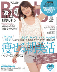 「Body+2012年10月号」書影