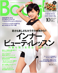 「Body+2013年10月号」書影