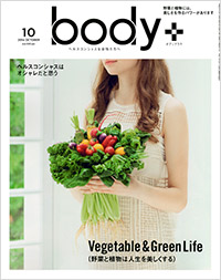 Body+2014年10月号