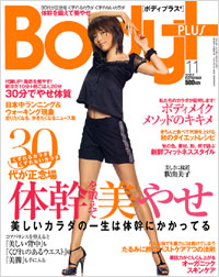 「Body+2007年11月号」書影