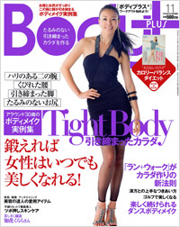 Body+2008年11月号