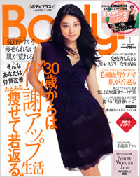 「Body+2011年11月号」書影