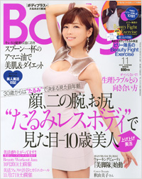 「Body+2012年11月号」書影