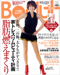 「Body+2008年12月号」書影