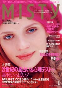 ミスティ2001年1月号