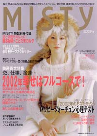 ミスティ2002年1月号