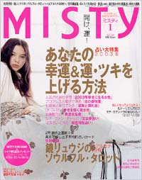 ミスティ2003年1月号
