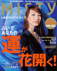 ミスティ2005年1月号