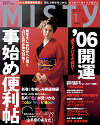 ミスティ2006年1月号