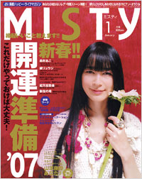 ミスティ2007年1月号
